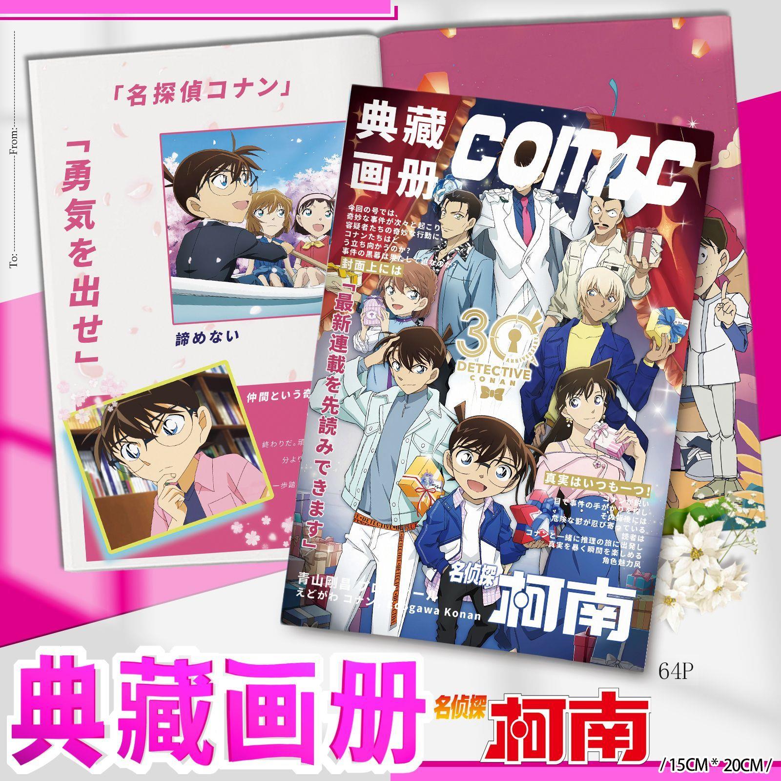 名侦探柯南高清典藏画册