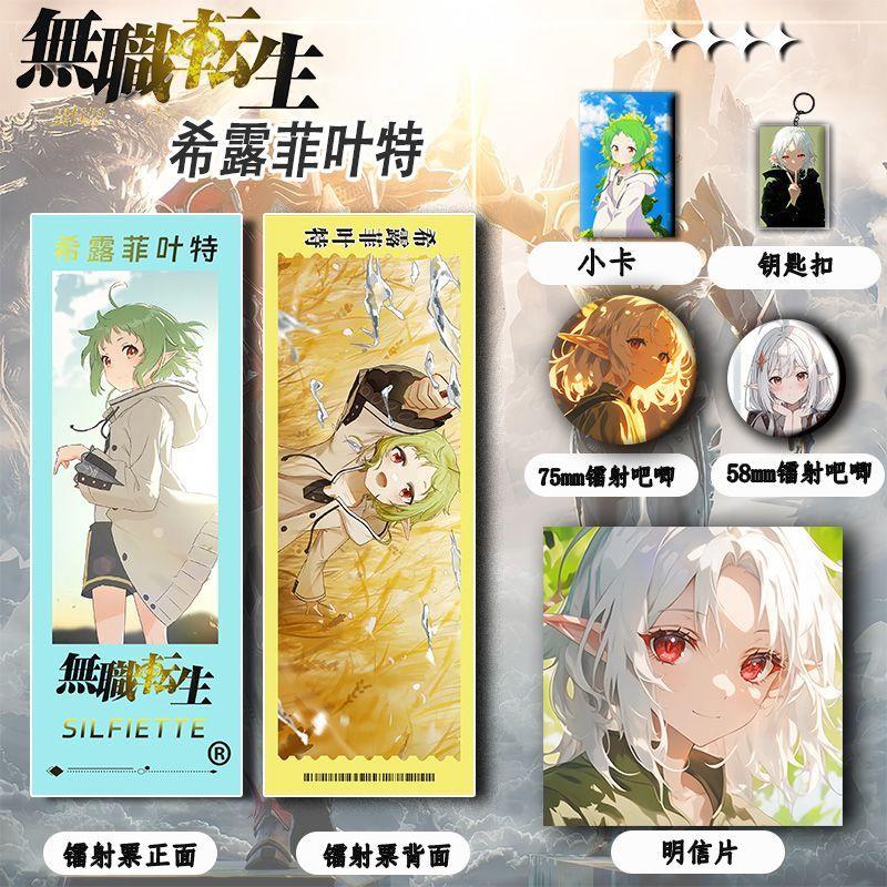 希露菲叶特周边6件套镭射