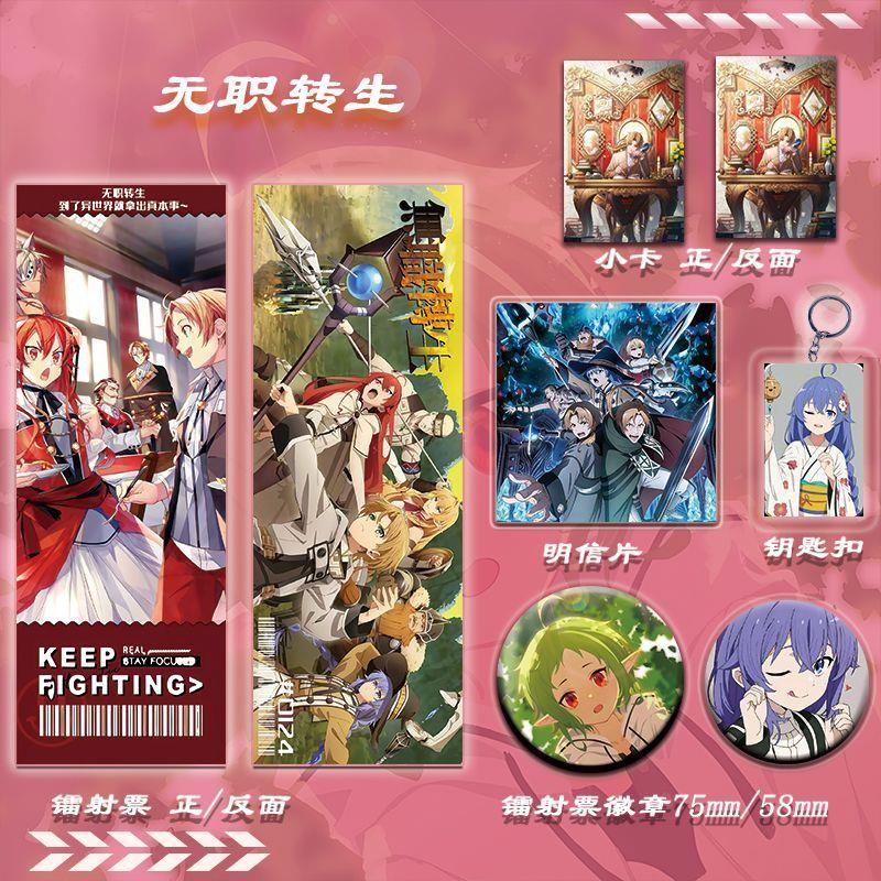 无职转生周边礼物礼包同