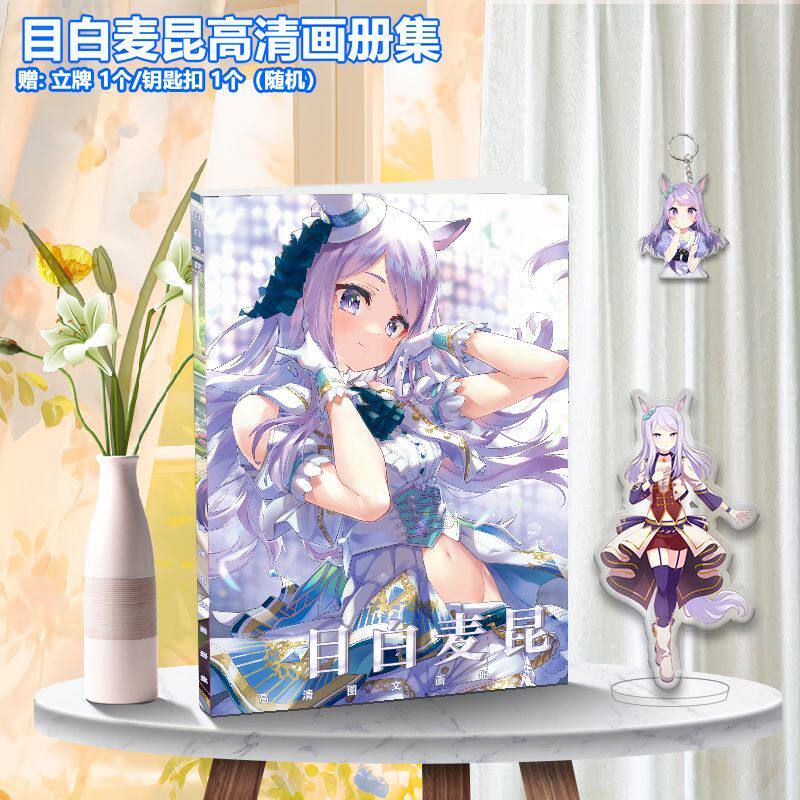 赛马娘目白麦昆周边写真