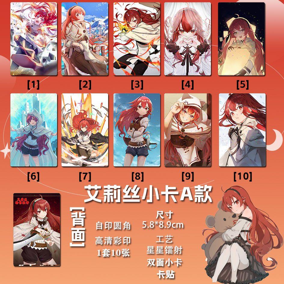 艾莉丝周边小卡亮膜双面