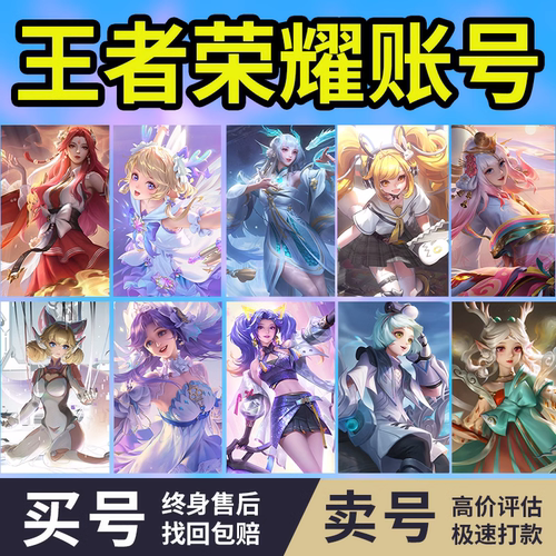 王者荣耀帐号出售永久成品号购买高价回皮肤号收藏国服标v10账号