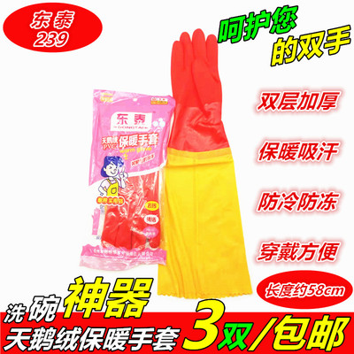 东泰天鹅绒厨房耐用保暖加绒手套