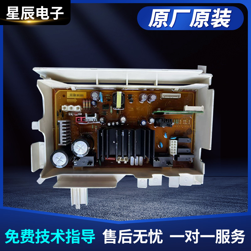 适用三星洗衣机变频板电脑板WW90H7410EX主板XQG90-