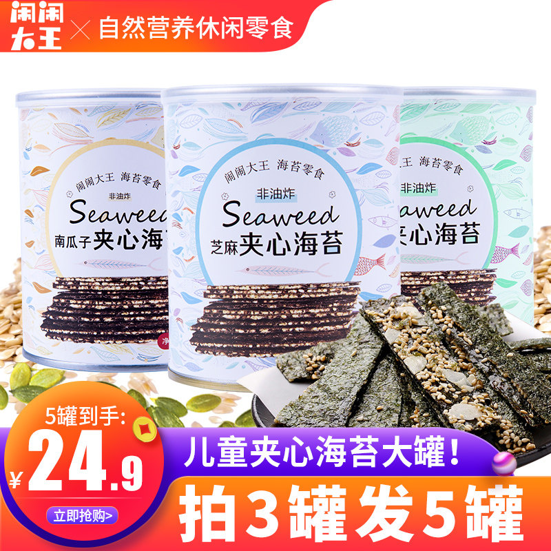 【拍3发5罐】闹闹大王夹心海苔脆儿童孕妇即食海苔罐装休闲零食