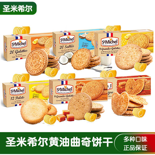 圣米希尔进口甜甜圈蛋糕