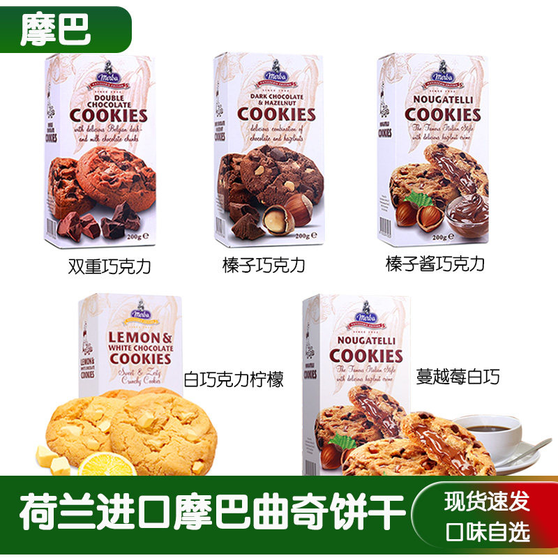 Merba摩巴蔓越莓巧克力榛子酱夹心曲奇饼干200g荷兰进口休闲零食