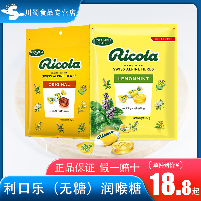 利口乐柠檬薄荷润喉糖