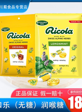 原装进口Ricola 利口乐柠檬味无糖润喉糖342g/袋独立包装零食糖果