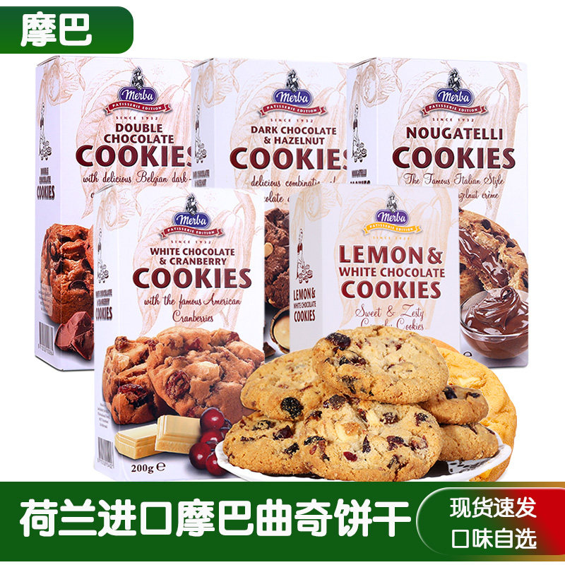 荷兰进口Merba摩巴榛子酱蔓越莓白巧克力曲奇饼干200g休闲小零食