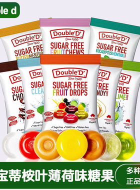 澳洲进口double d达宝蒂无蔗糖水果味硬糖薄荷糖儿童软糖网红零食