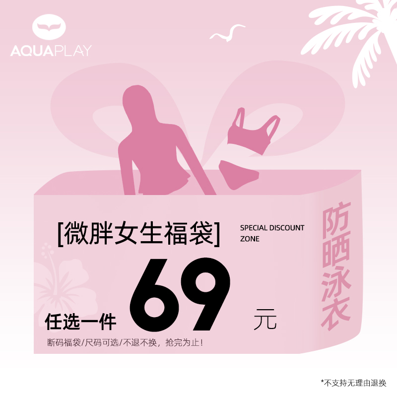 AquaPlay安泊来女士泳衣