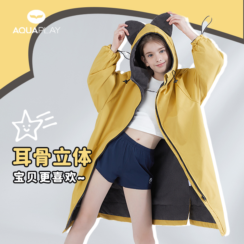 AquaPlay速干游泳浴袍儿童斗篷