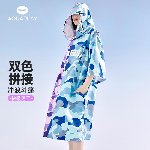 AquaPlay速干游泳浴巾潜水斗篷