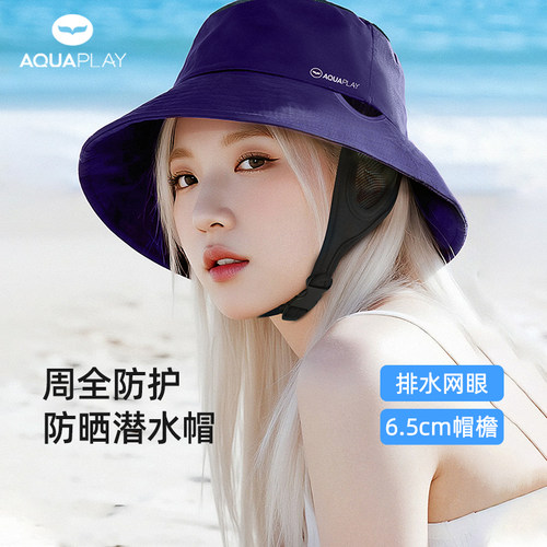 AquaPlay潜水帽防晒可调节度假