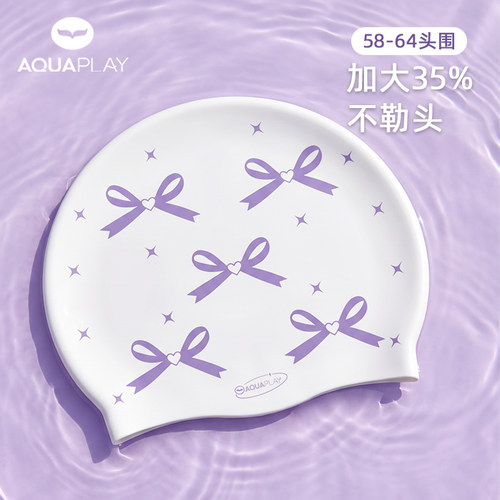 aquaplay硅胶成人泳帽长发防水