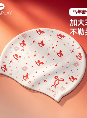 安泊来马年限定款泳帽女成人专业硅胶加大不勒头防水新年红游泳帽