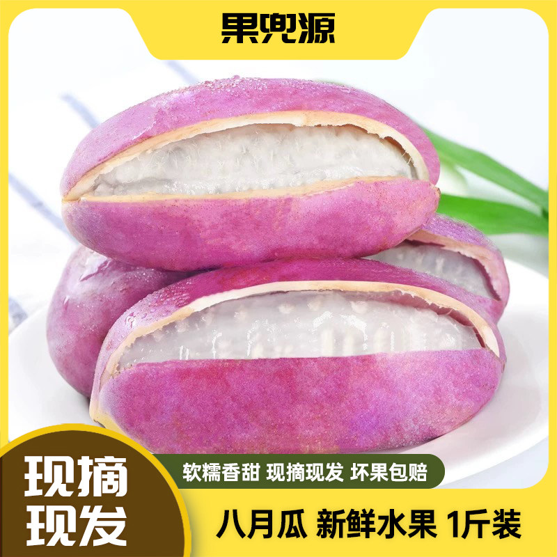 新鲜八月瓜水果八月炸鲜果当季网红甜瓜野香蕉礼盒款【顺丰包邮】