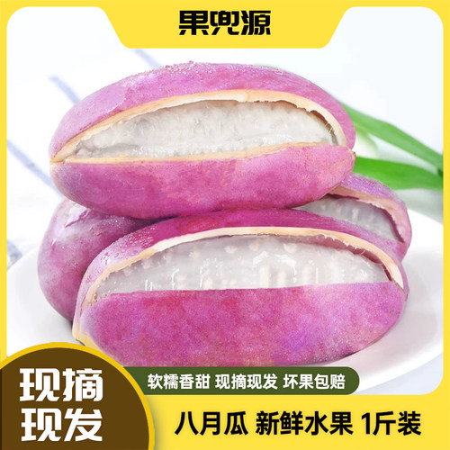 新鲜八月瓜八月炸水果现货速发