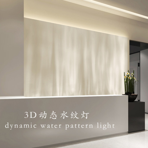 网红3D动态水波纹洗墙氛围灯