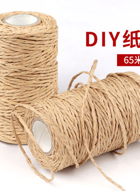 包装纸绳线纸绳子牛皮纸草绳双股糕点捆中药档案细蛋糕装饰烧鸡藤