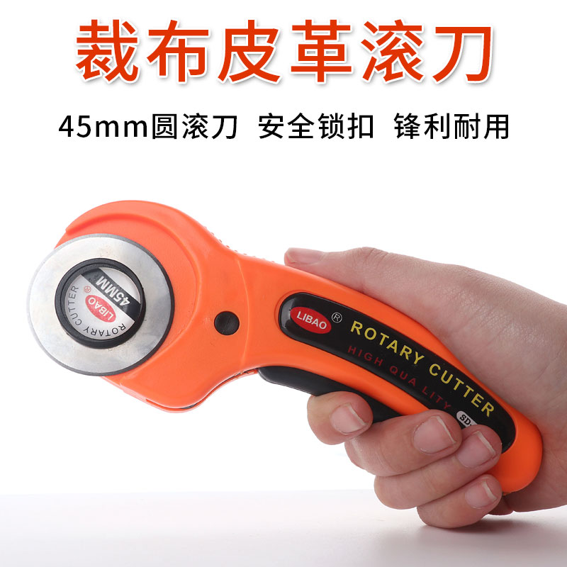 扁皮切割滚轮手动裁布刀