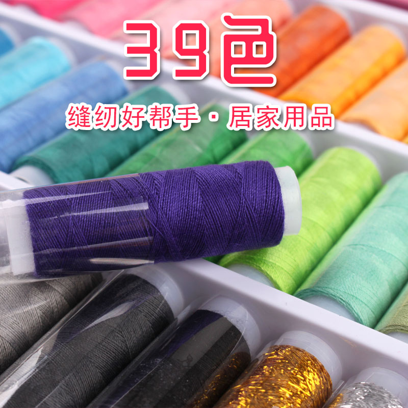 39色小卷家用缝纫线402细手缝彩色针线盒全套装补衣服缝纫机缝衣