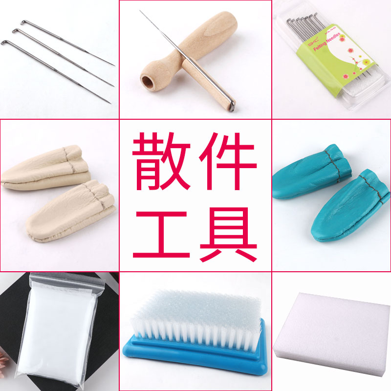 戳针工作台材料包羊毛毡