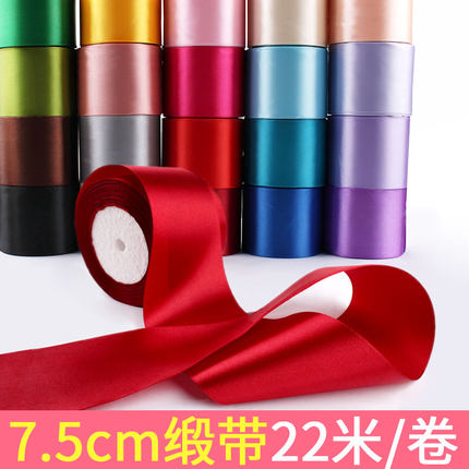 7.5cm丝带超加宽边大缎带装饰粗蛋糕绳丝绸带75mm彩飘带布条礼品