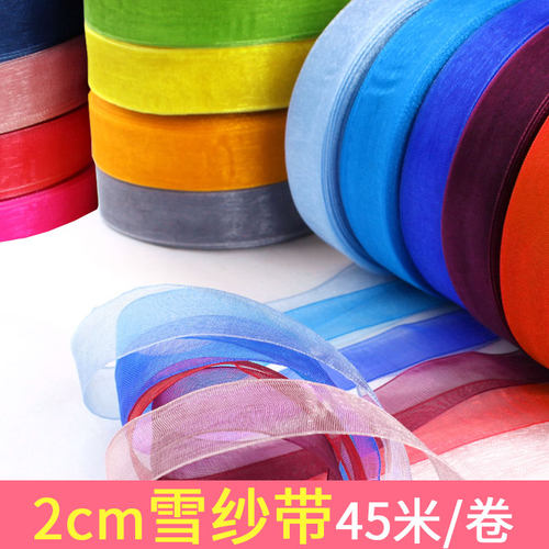 2cm缎带礼盒彩带包装围边舞蹈