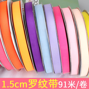 1.5cm 彩带 15MM罗纹带DIY蝴蝶结绸带发饰头饰丝带织带螺纹带包装