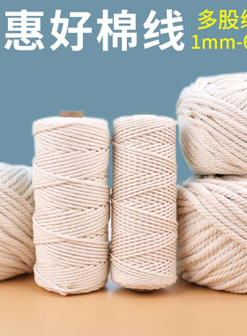 编织细麻绳粽子轮胎茶几手工diy做装饰棉绳5mm白色粗棉线材料编制