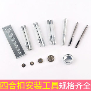 包打孔器铆钉按纽扣子安装 工具冲头831订金属皮具四合扣模具底座