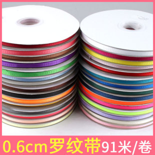 饰带手工DIY细彩条0.6厘米绸带丝带织带整卷幼儿园 6mm宽罗纹带装