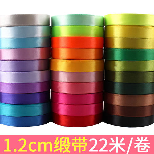 1.2cm厘米缎带彩带12mm毫米结婚