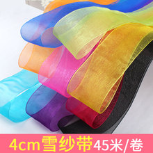 彩带网纱欧根纱手工透明雪纱带diy玫瑰花4cm宽雪纺丝带4厘米蕾丝