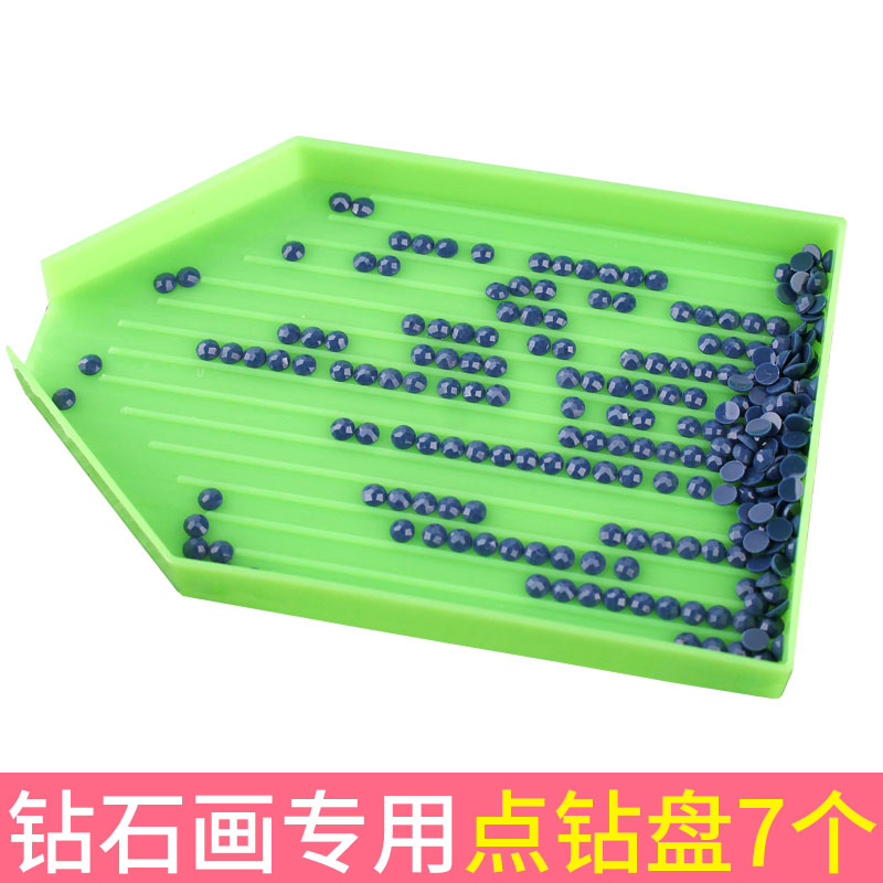 工具塑料盘子收纳平底钻石画