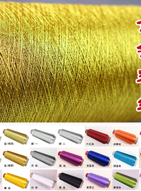 刺绣细线十字绣用彩色缝纫机编织闪光丝细手工电脑绣花线亮银金线