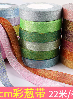 2cm蝴蝶结礼物布彩带金葱丝带礼品包装20mm绸带礼盒金丝蛋糕围边