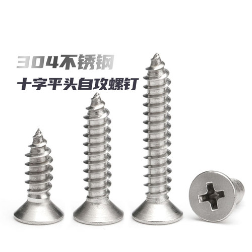 304不锈钢十字槽自攻超细小螺丝