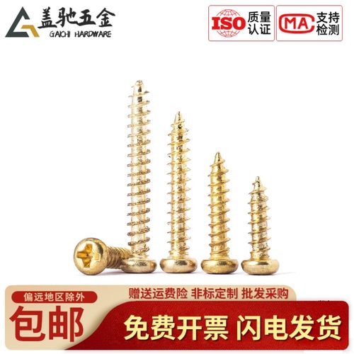 盖驰碳钢金色圆头M2M3M4螺钉自攻螺丝PA仿金铜色十字盘头木螺丝钉