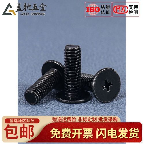盖驰黑色CM十字薄扁头机螺钉M1.2M1.4M2M2.5M3M4M5M6扁平头螺丝钉