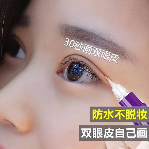双眼皮定型霜大眼神器