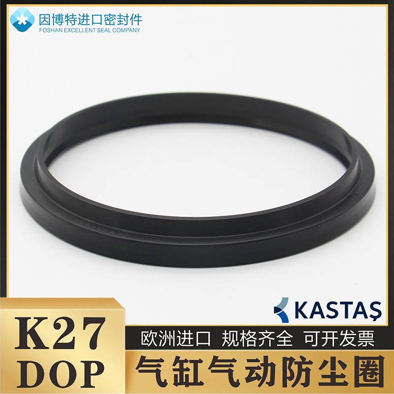 欧洲进口K27防尘气缸DOP密封圈