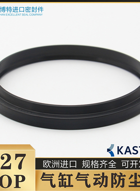 KASTAS进口K27防尘气缸DOP密封圈95/110*107/125*12/7/7.5/9.5