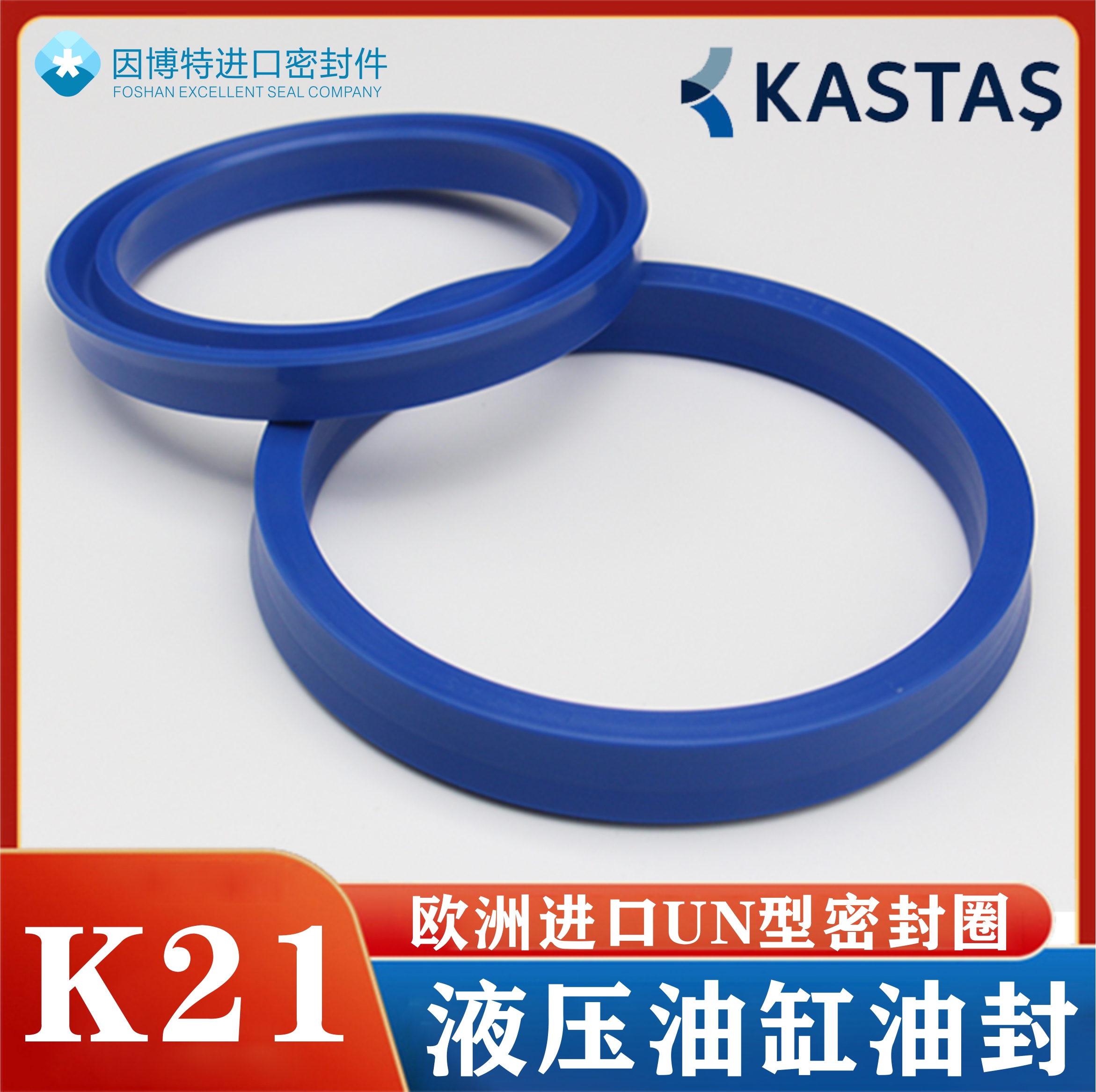 KASTAS进口K21UN液压油缸密封圈
