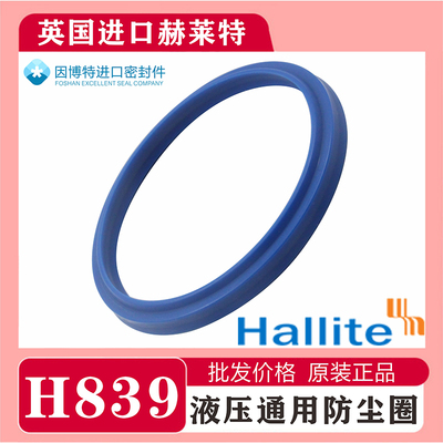 进口英国赫莱特H839防尘圈油封