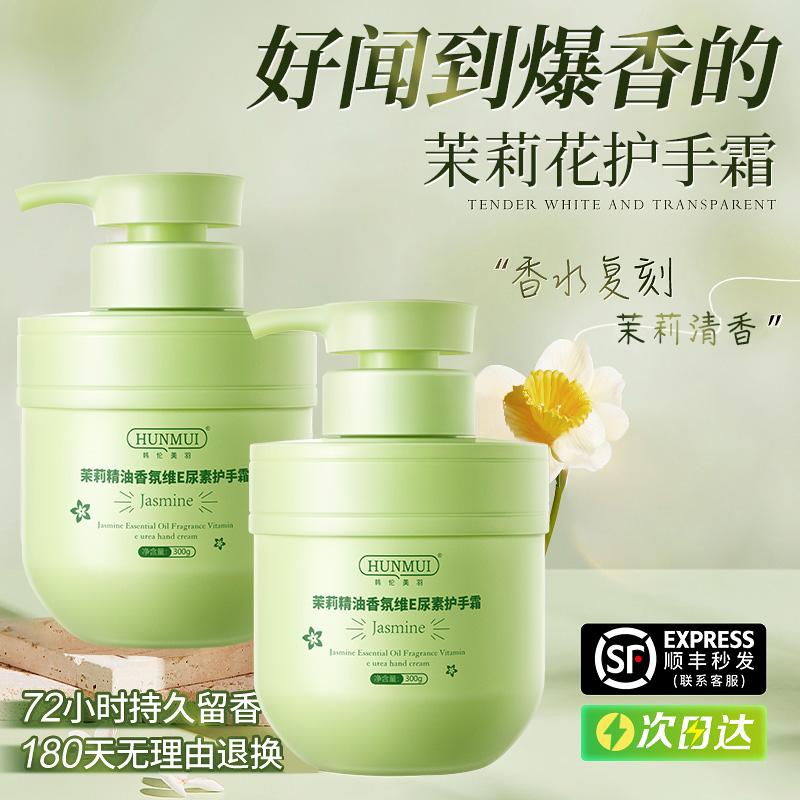 韩伦美羽护手霜保湿滋润补水精油非美白栀子花维Ee尿素润手乳男女