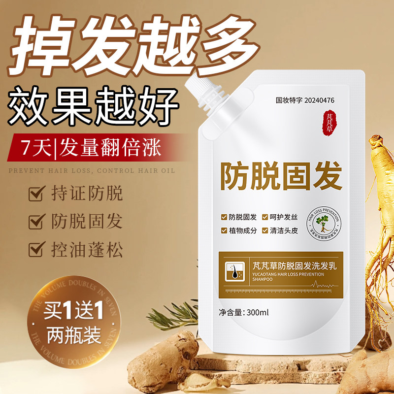 【央妈力荐】防脱育发洗发水图片