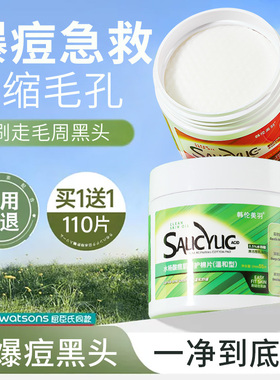 韩伦美羽水杨酸棉片清洁控油送祛痘痘印非收缩毛孔去闭口粉刺黑头